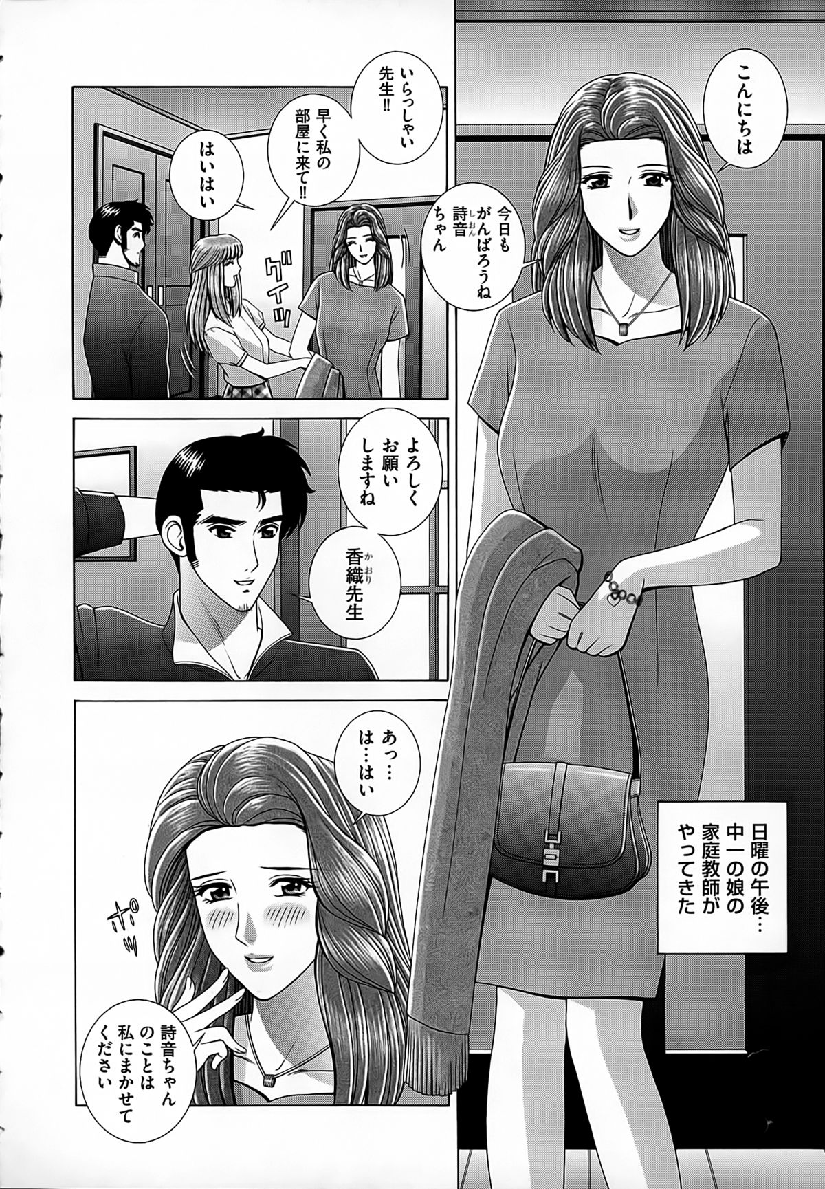 [群りゅうせい] 女教師 恥辱のレッスン