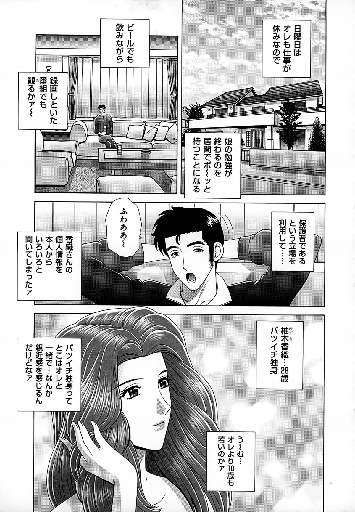 [群りゅうせい] 女教師 恥辱のレッスン