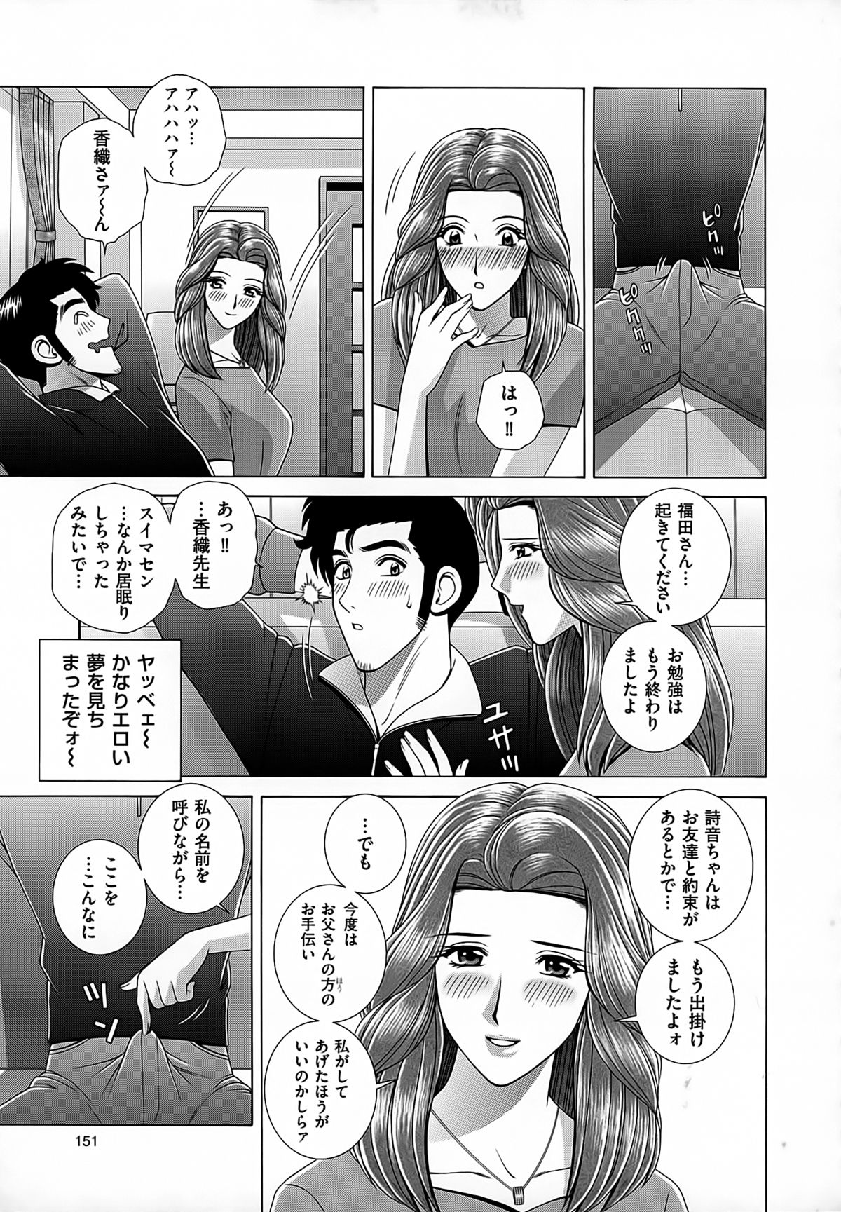 [群りゅうせい] 女教師 恥辱のレッスン
