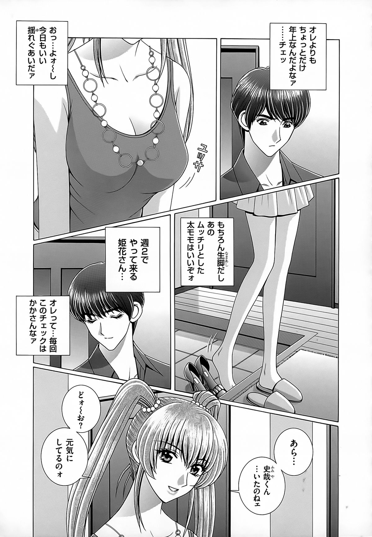 [群りゅうせい] 女教師 恥辱のレッスン