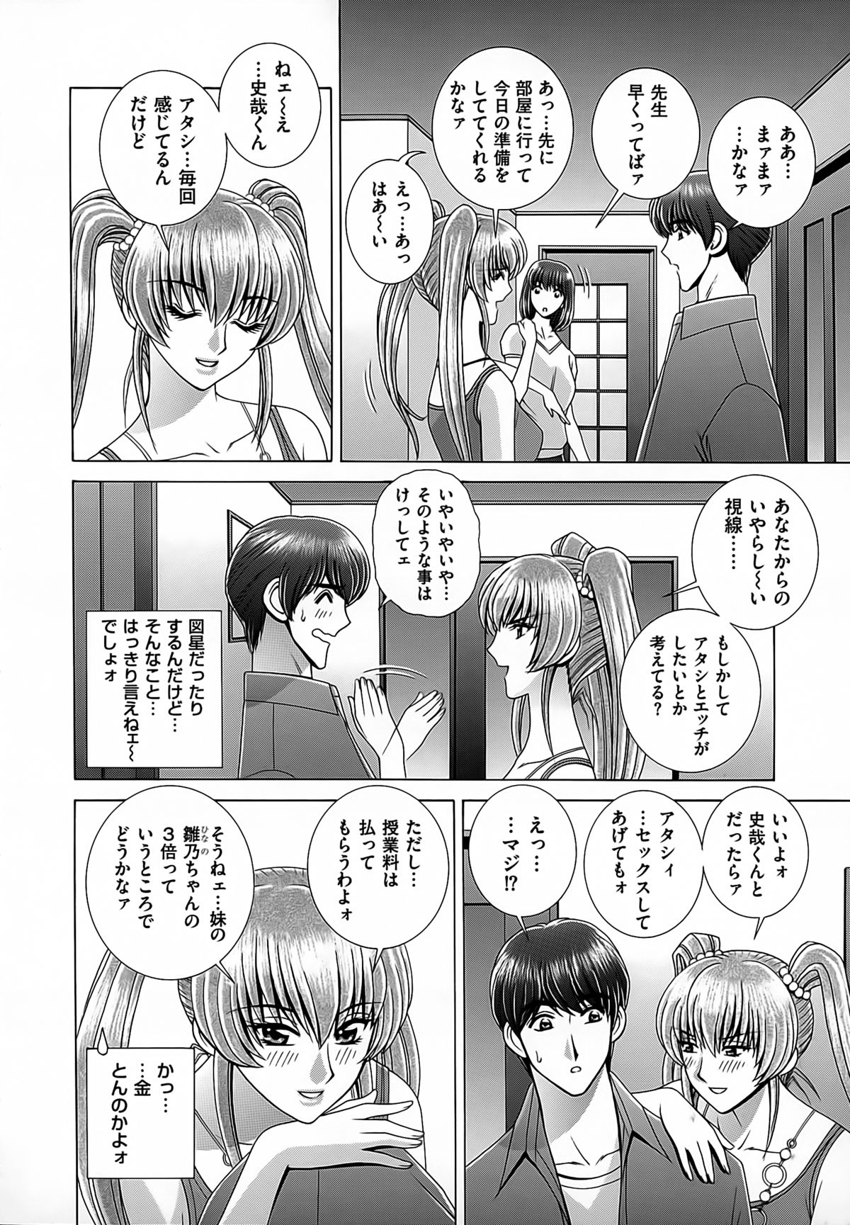 [群りゅうせい] 女教師 恥辱のレッスン