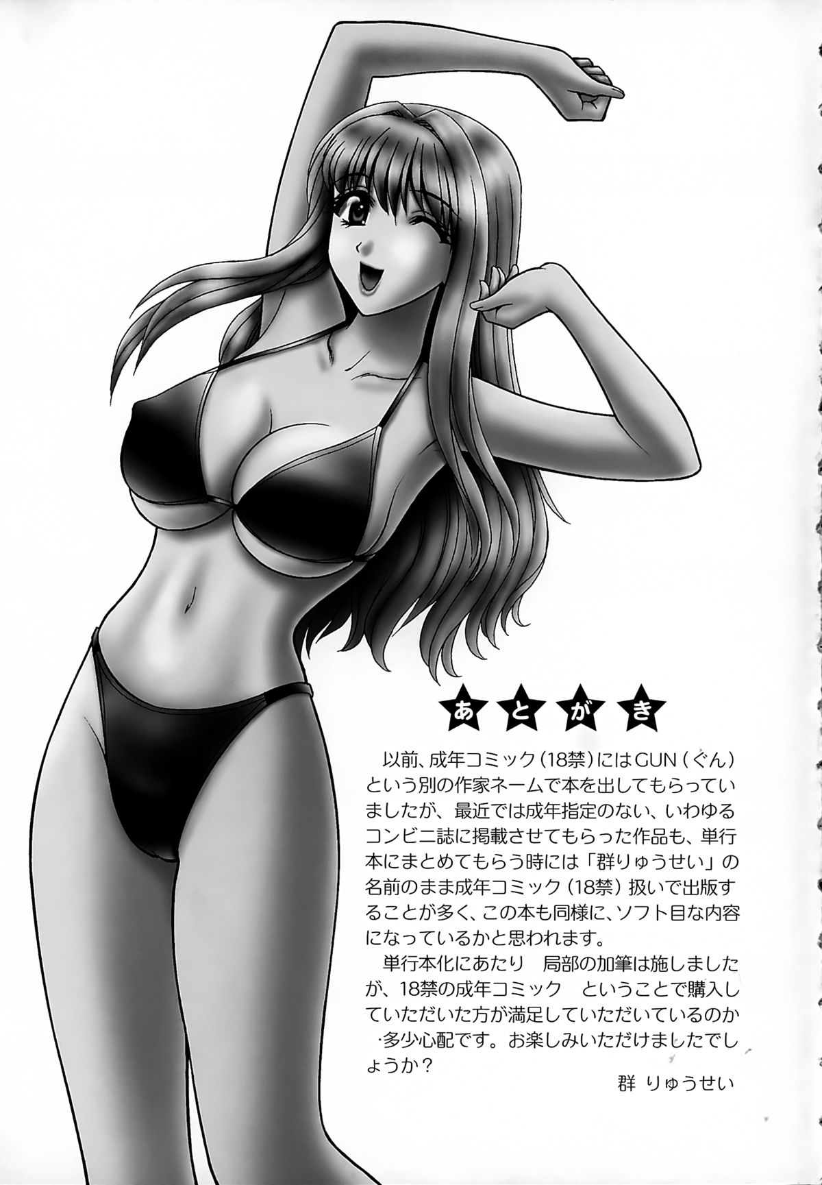 [群りゅうせい] 女教師 恥辱のレッスン