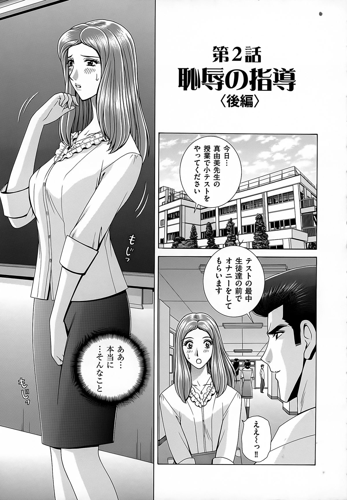 [群りゅうせい] 女教師 恥辱のレッスン