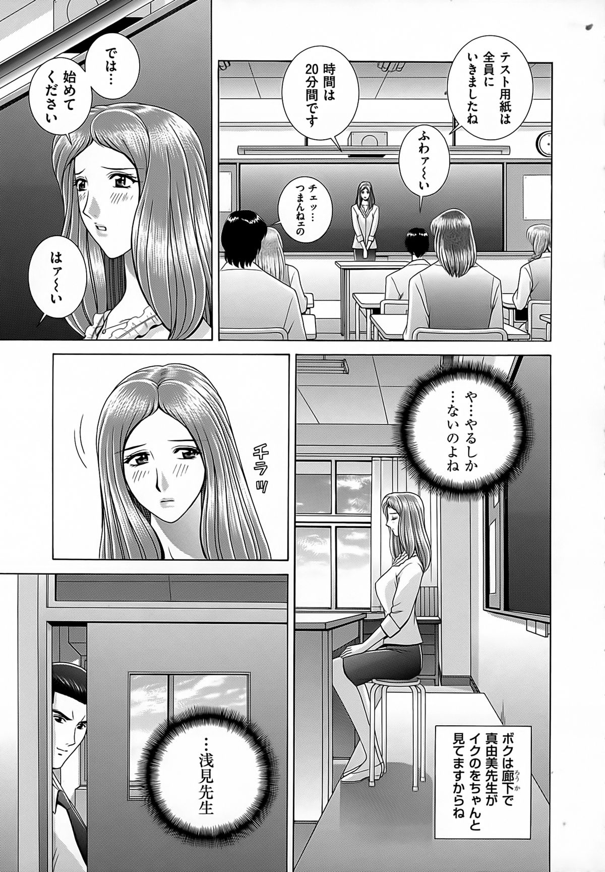 [群りゅうせい] 女教師 恥辱のレッスン