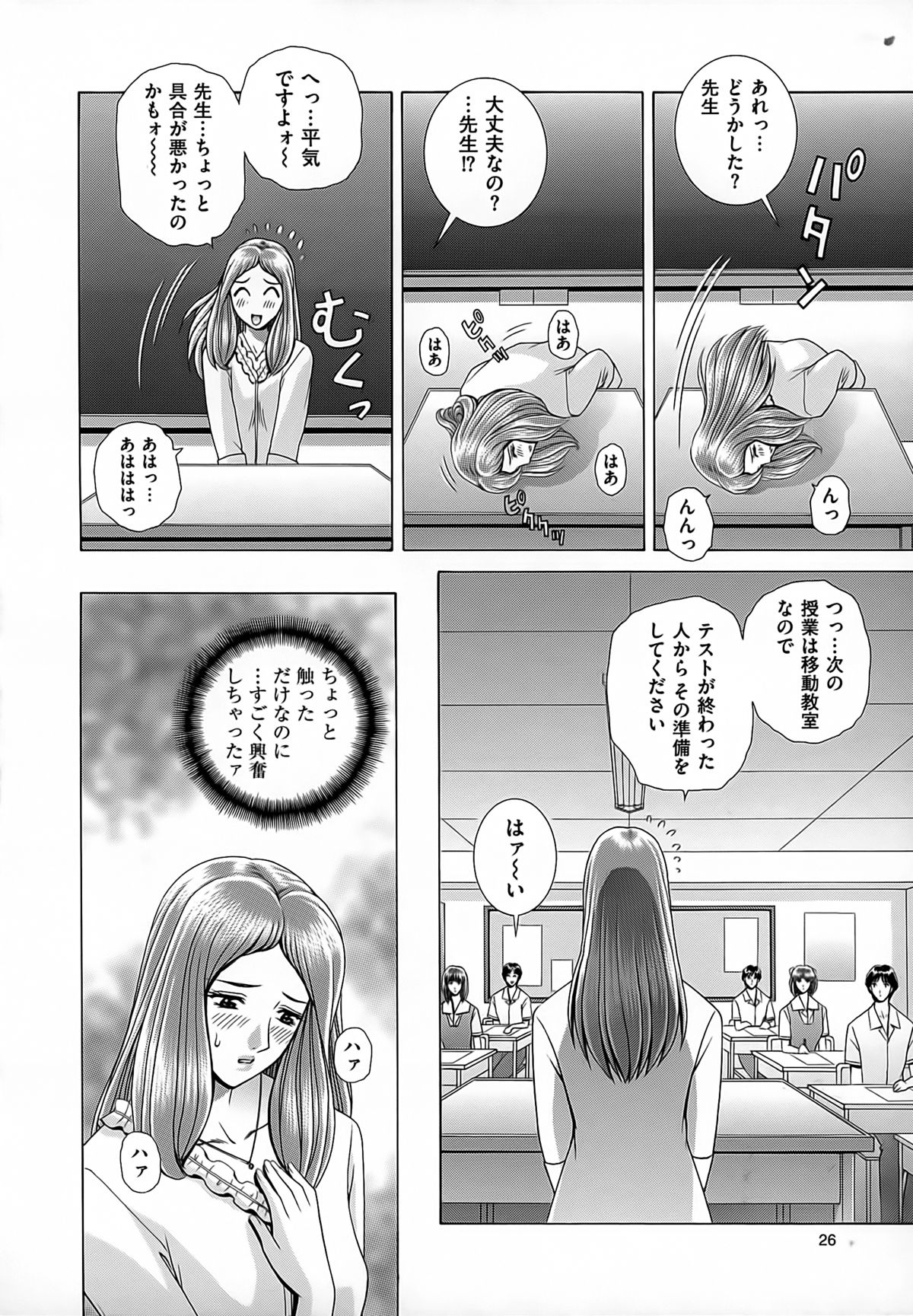 [群りゅうせい] 女教師 恥辱のレッスン
