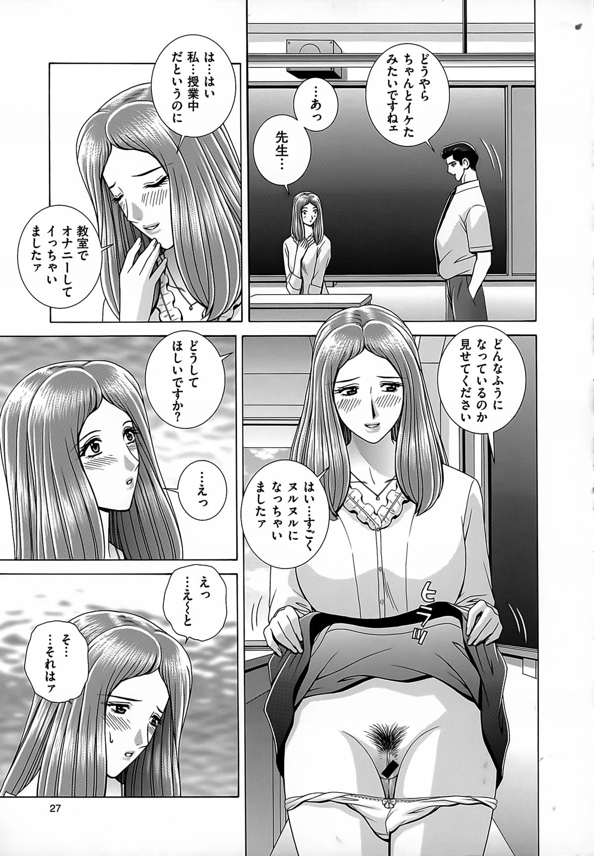 [群りゅうせい] 女教師 恥辱のレッスン