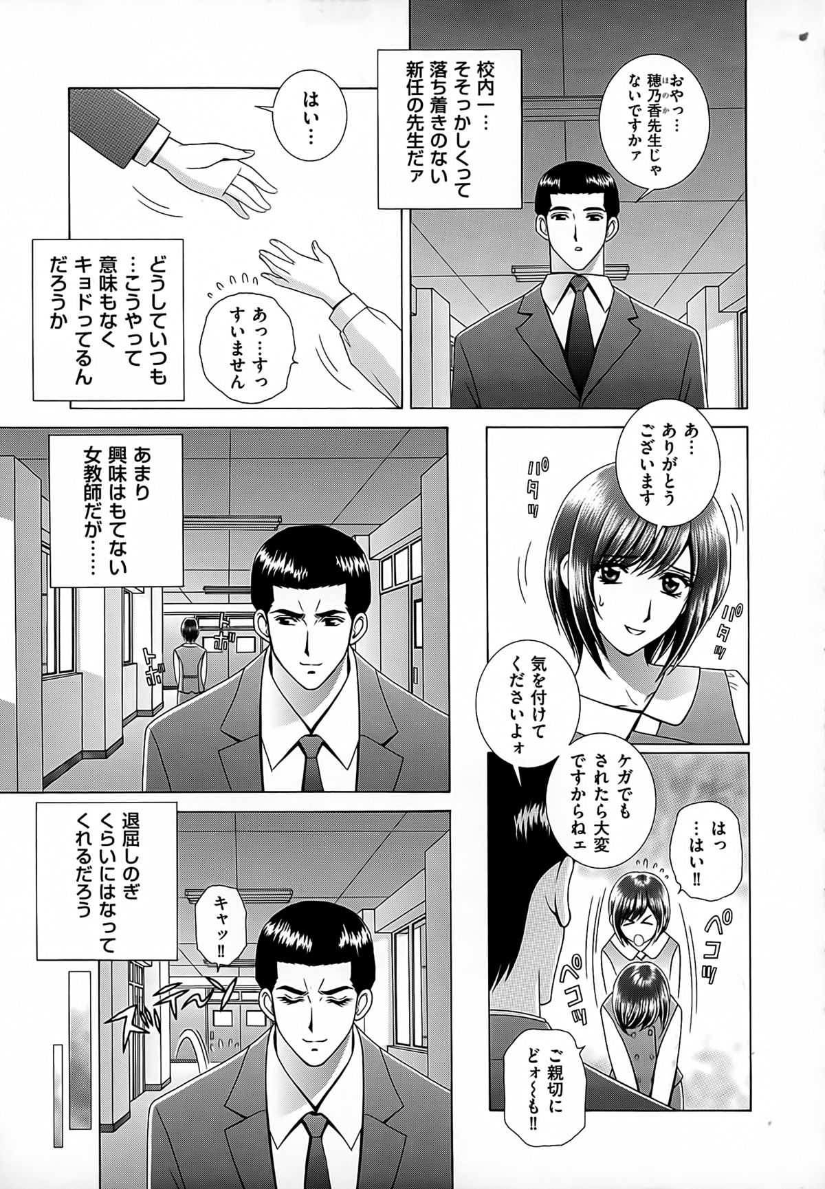 [群りゅうせい] 女教師 恥辱のレッスン
