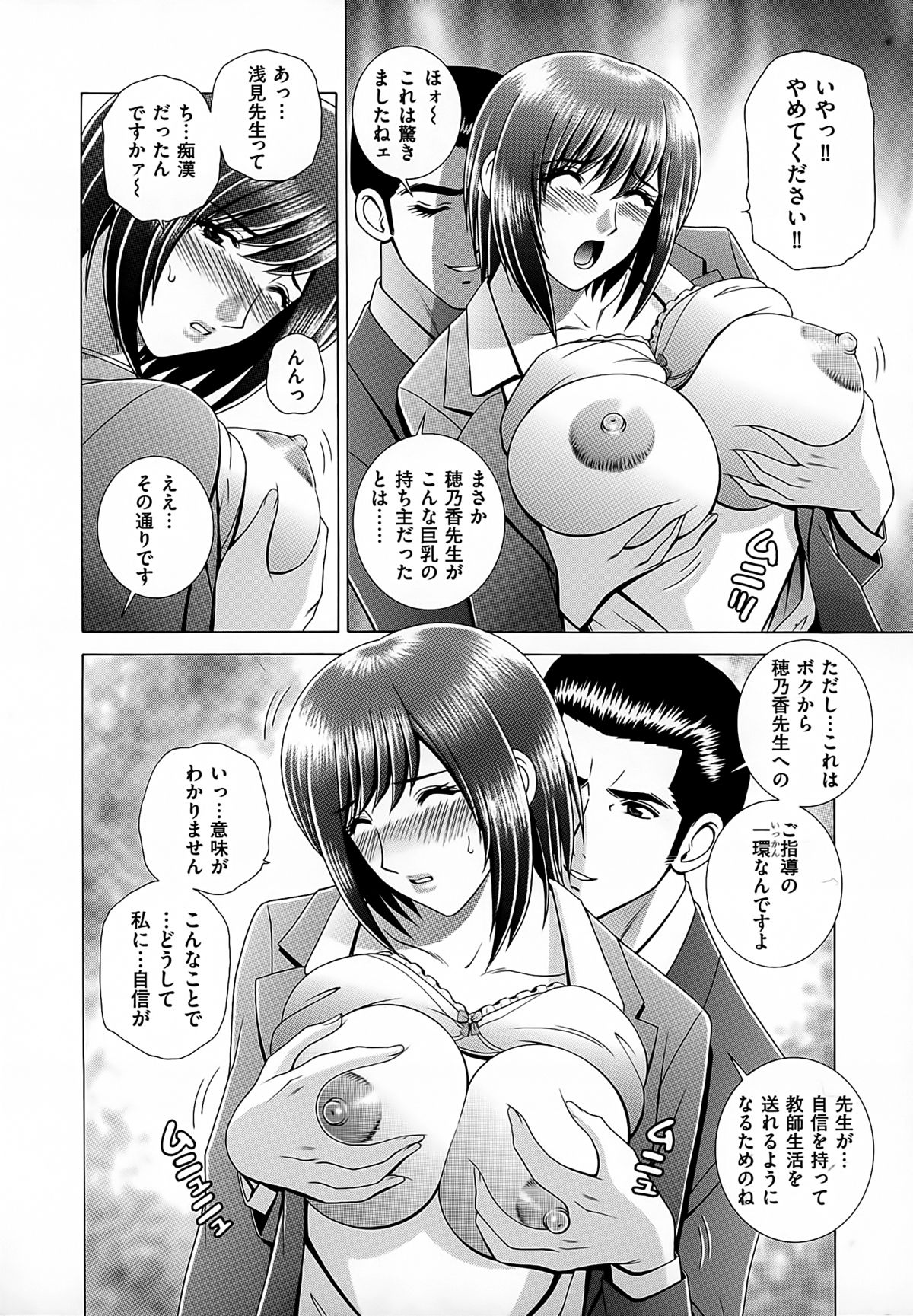 [群りゅうせい] 女教師 恥辱のレッスン