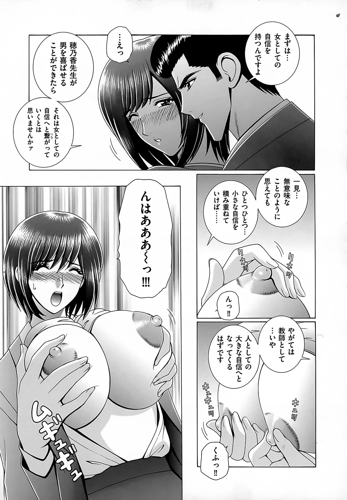 [群りゅうせい] 女教師 恥辱のレッスン