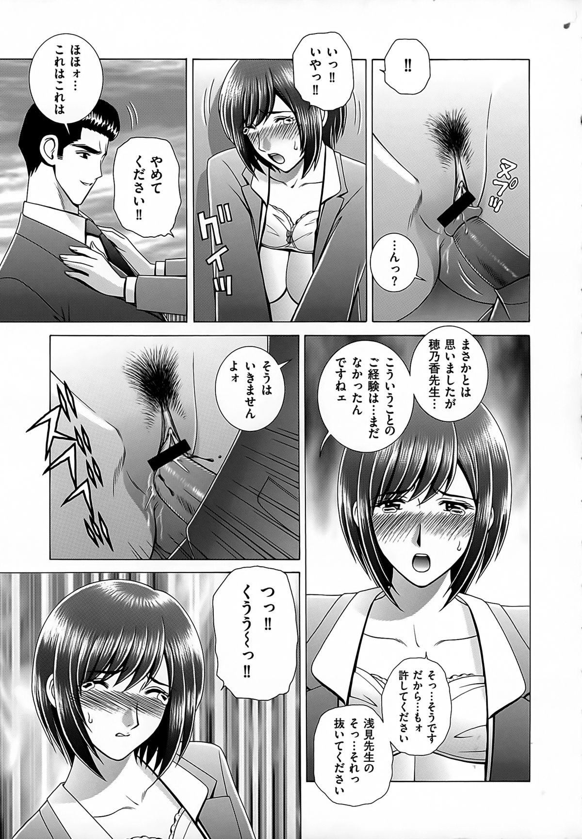 [群りゅうせい] 女教師 恥辱のレッスン