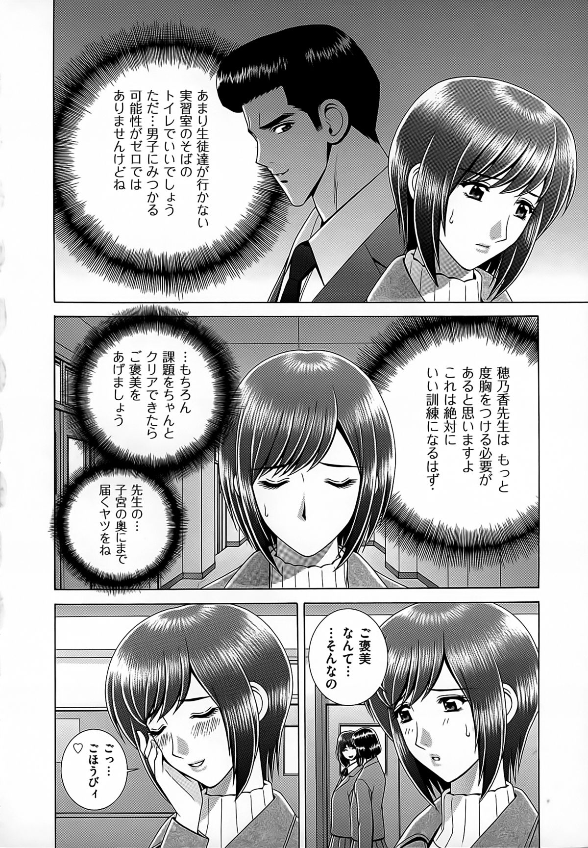 [群りゅうせい] 女教師 恥辱のレッスン