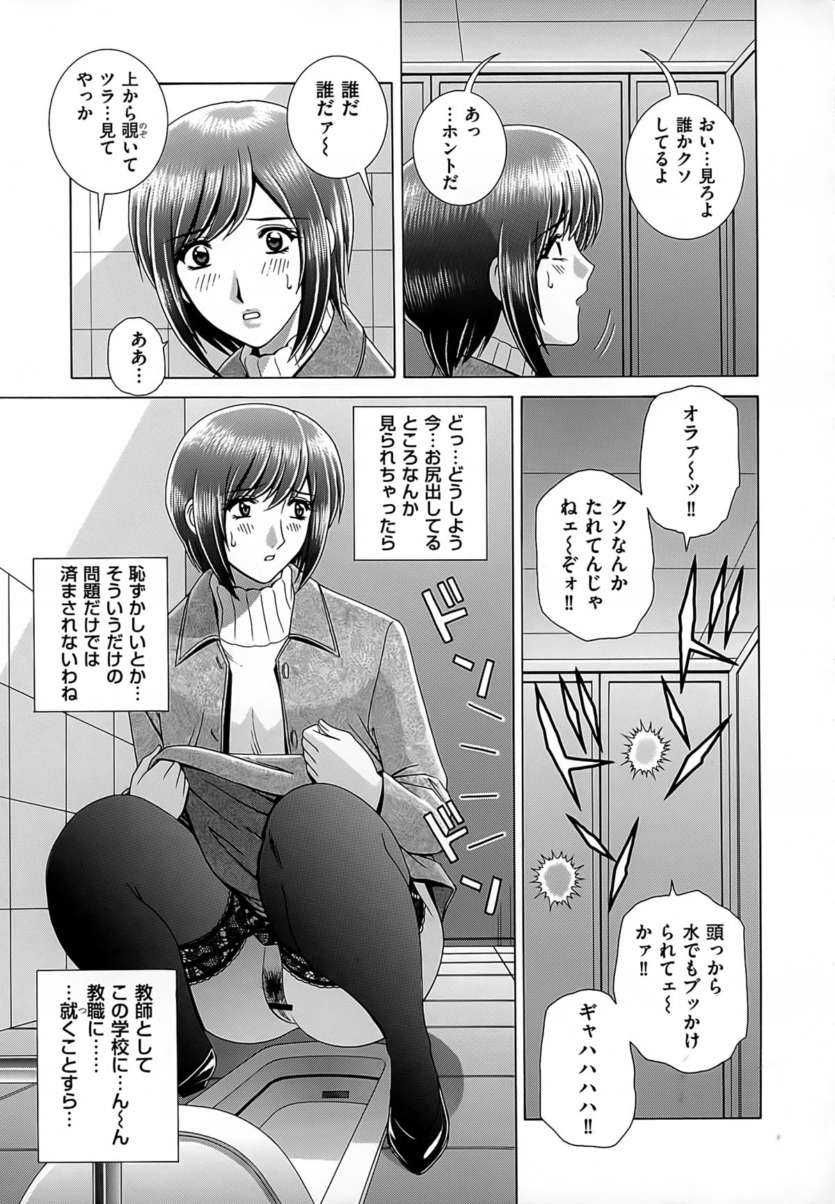 [群りゅうせい] 女教師 恥辱のレッスン