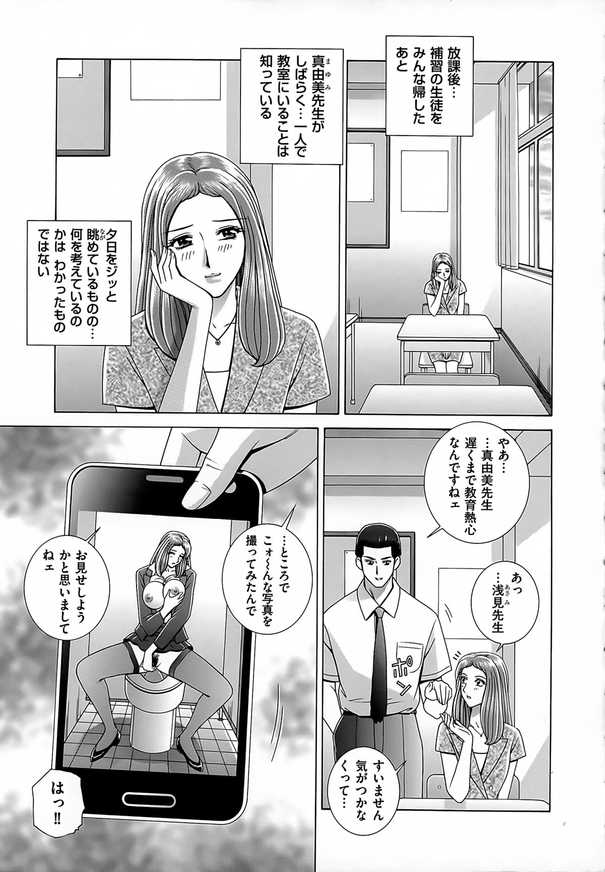 [群りゅうせい] 女教師 恥辱のレッスン