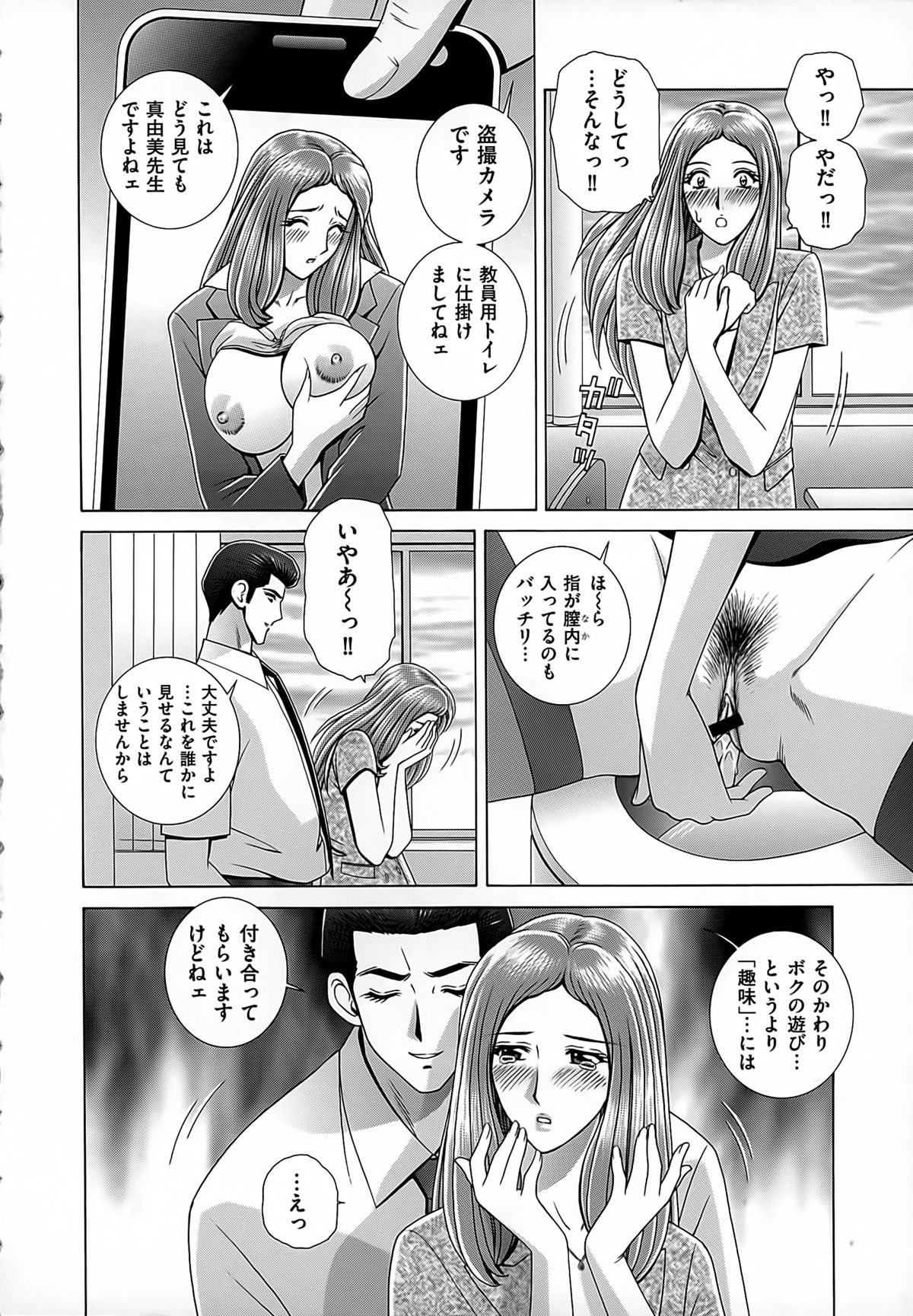 [群りゅうせい] 女教師 恥辱のレッスン
