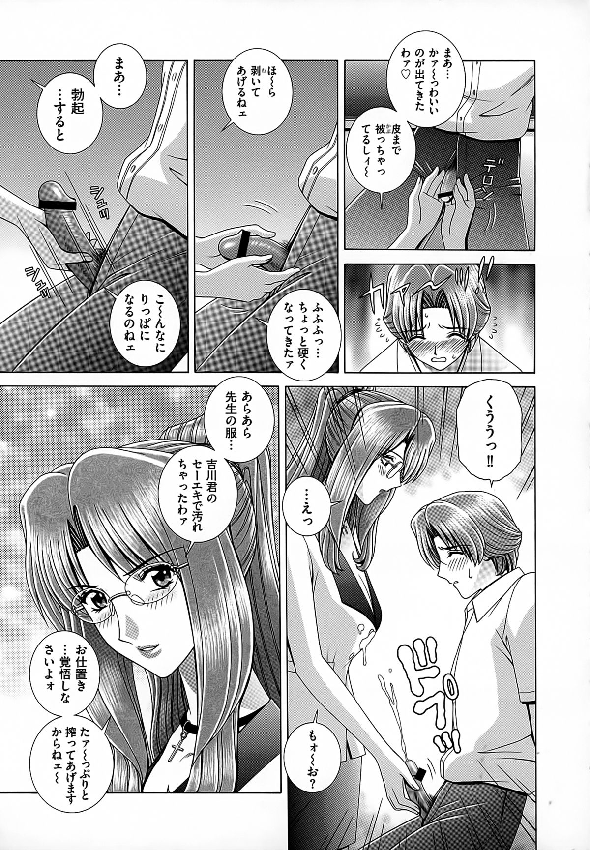 [群りゅうせい] 女教師 恥辱のレッスン