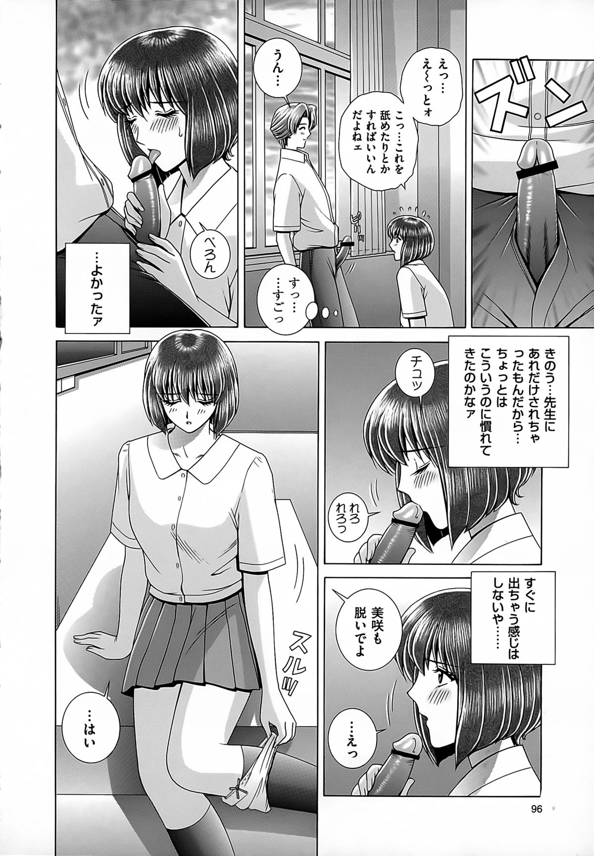 [群りゅうせい] 女教師 恥辱のレッスン
