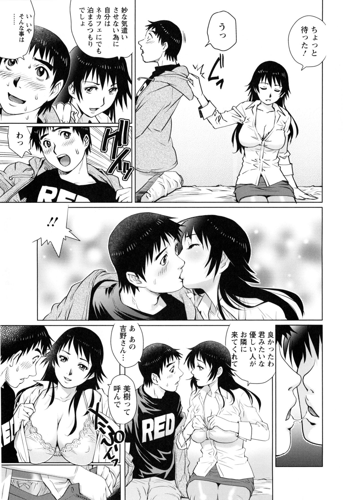 [やながわ理央] 人妻とハメてみませんか？