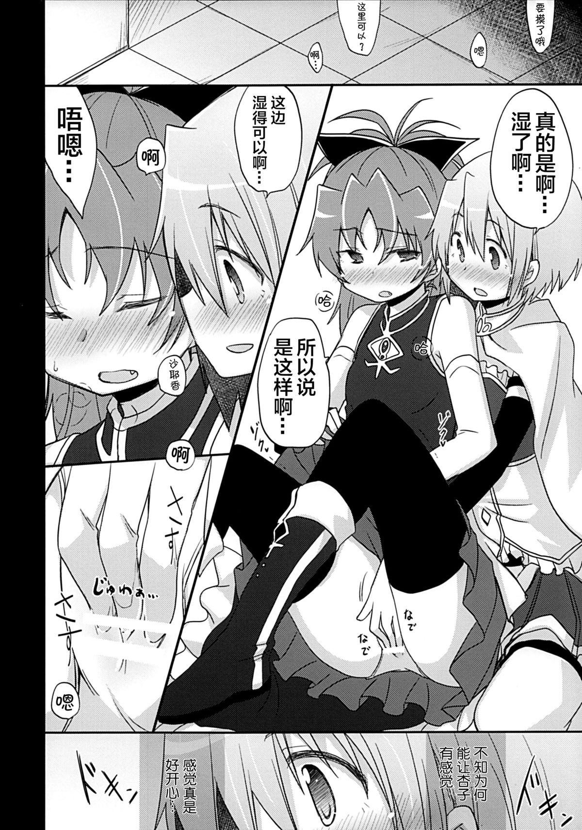 (C87) [えねるぎあ (ぴかち)] あたしはトモダチ。 (魔法少女まどか☆マギカ) [中国翻訳]