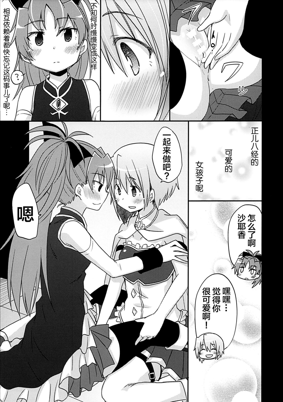 (C87) [えねるぎあ (ぴかち)] あたしはトモダチ。 (魔法少女まどか☆マギカ) [中国翻訳]