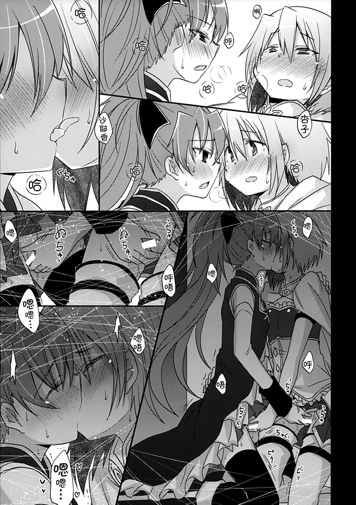 (C87) [えねるぎあ (ぴかち)] あたしはトモダチ。 (魔法少女まどか☆マギカ) [中国翻訳]