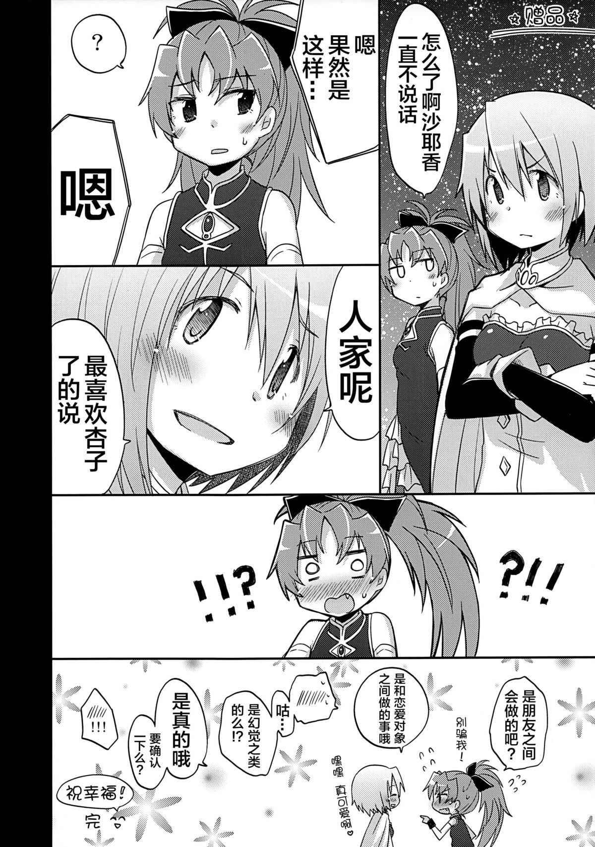 (C87) [えねるぎあ (ぴかち)] あたしはトモダチ。 (魔法少女まどか☆マギカ) [中国翻訳]