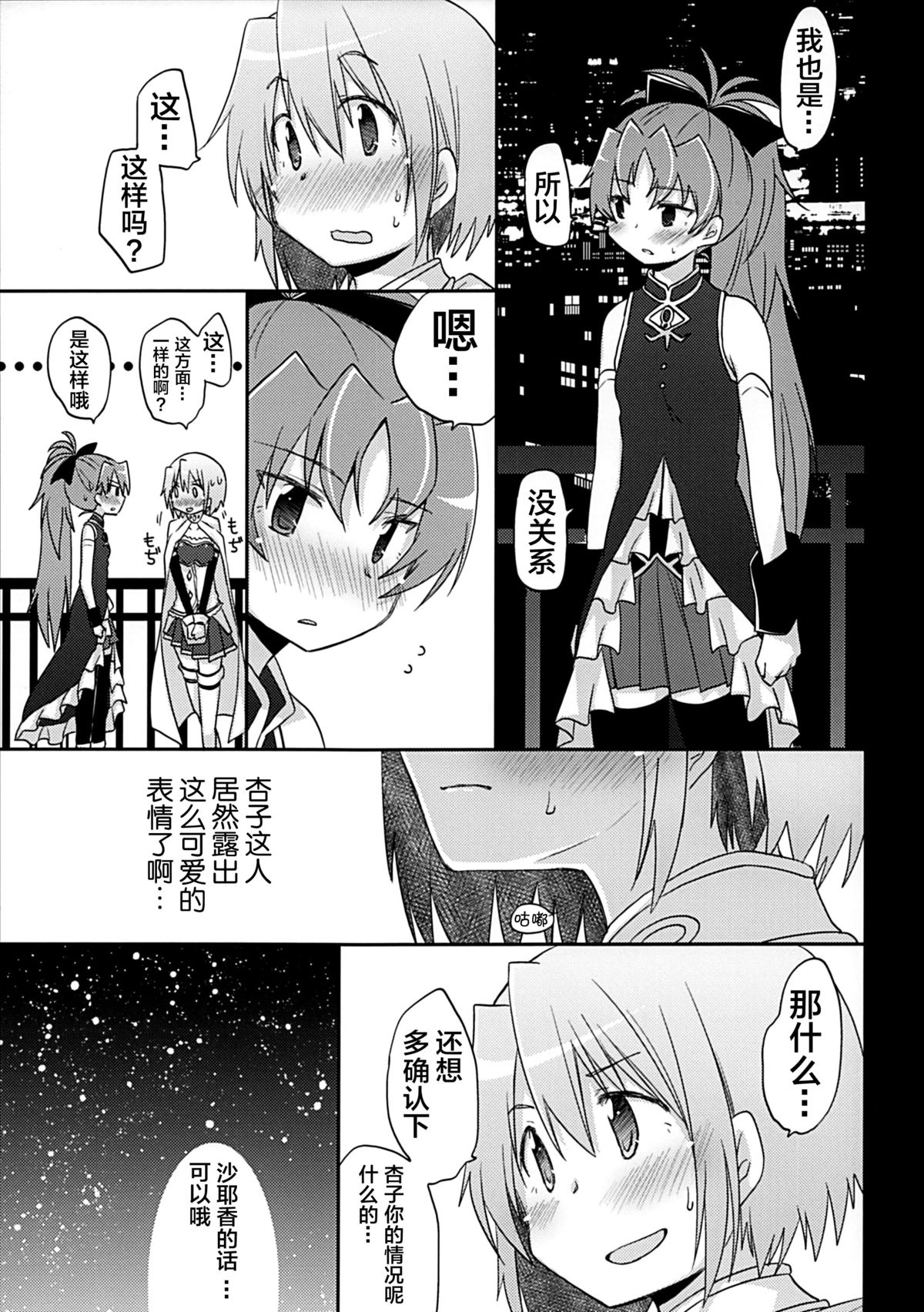 (C87) [えねるぎあ (ぴかち)] あたしはトモダチ。 (魔法少女まどか☆マギカ) [中国翻訳]