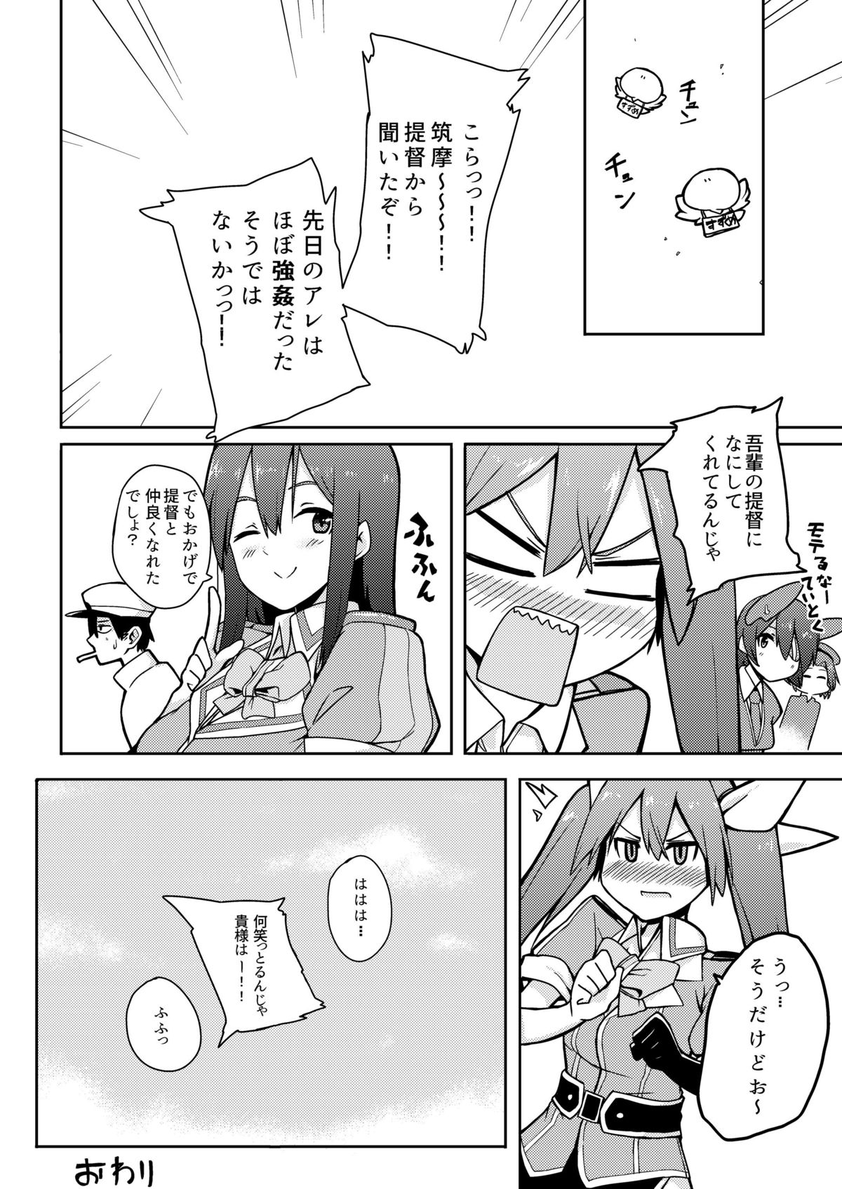 [はなくちめめめ (屑山めめめ)] NOJATONE! (艦隊これくしょん -艦これ-) [DL版]