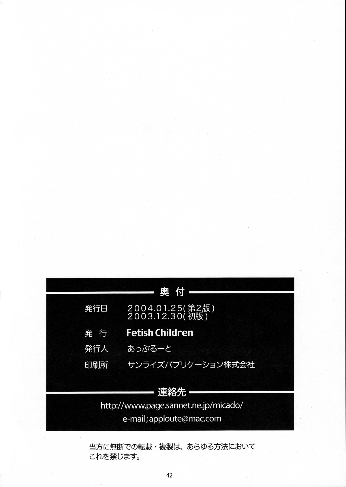 (C65) [フェティッシュ チルドレン (あっぷるーと)] FULL METAL PANIC! 4 メガミノササヤキ (フルメタル・パニック！)