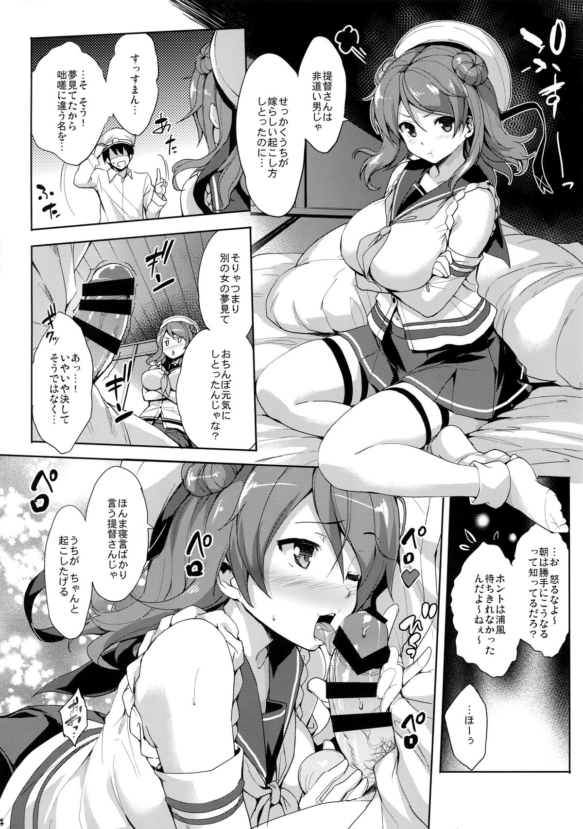 (C87) [常時無常 (篠塚醸二)] うらパイ (艦隊これくしょん -艦これ-)