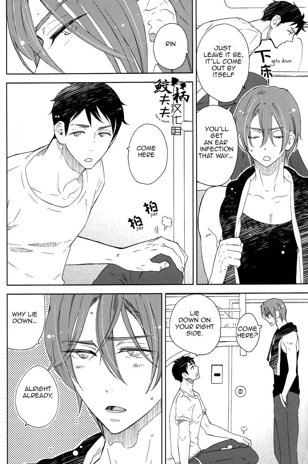 (C86) [グラセロ (天城れの)] さそいみず (Free!) [英訳]