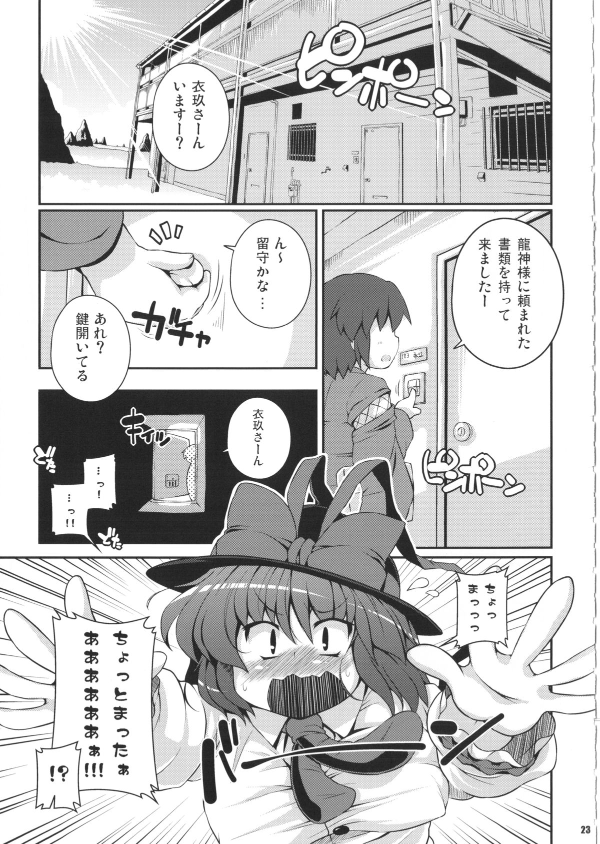 (C85)[ワトサト (杉浦線)] けつだらけ東方総集編しりーず2 (東方Project)