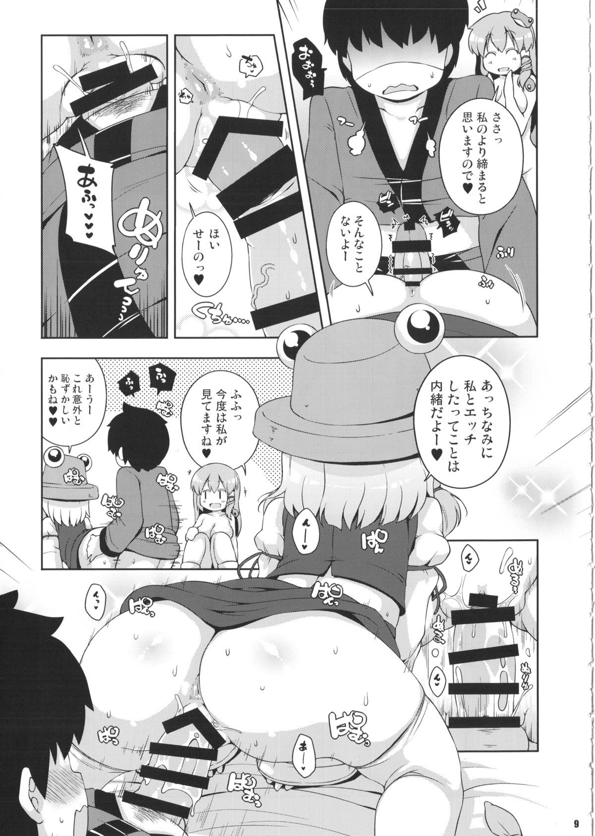 (C85)[ワトサト (杉浦線)] けつだらけ東方総集編しりーず2 (東方Project)