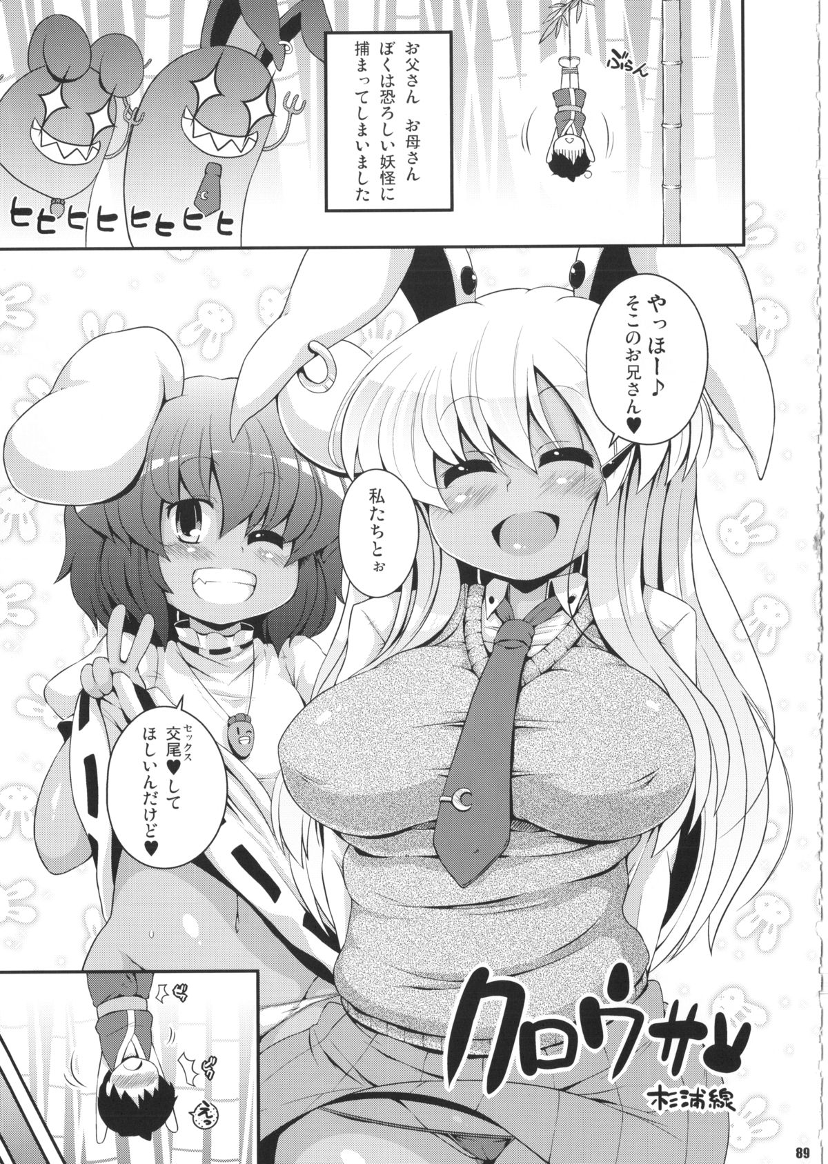 (C85)[ワトサト (杉浦線)] けつだらけ東方総集編しりーず2 (東方Project)