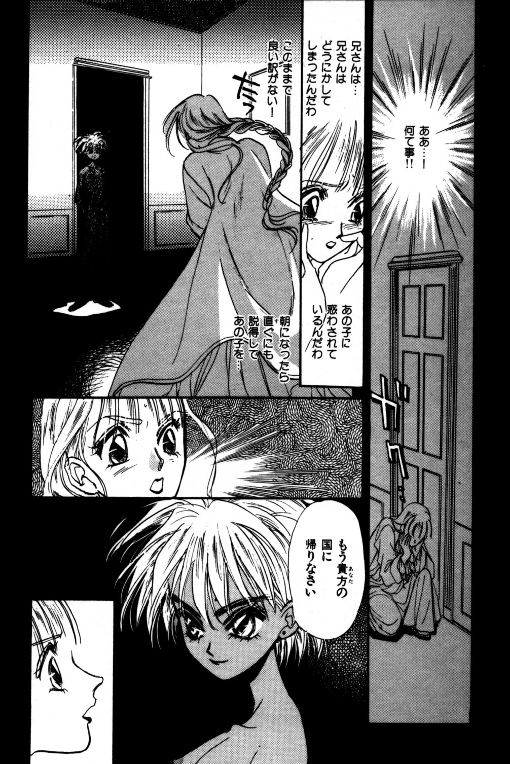 [所沢わるつ] 桃色円舞曲