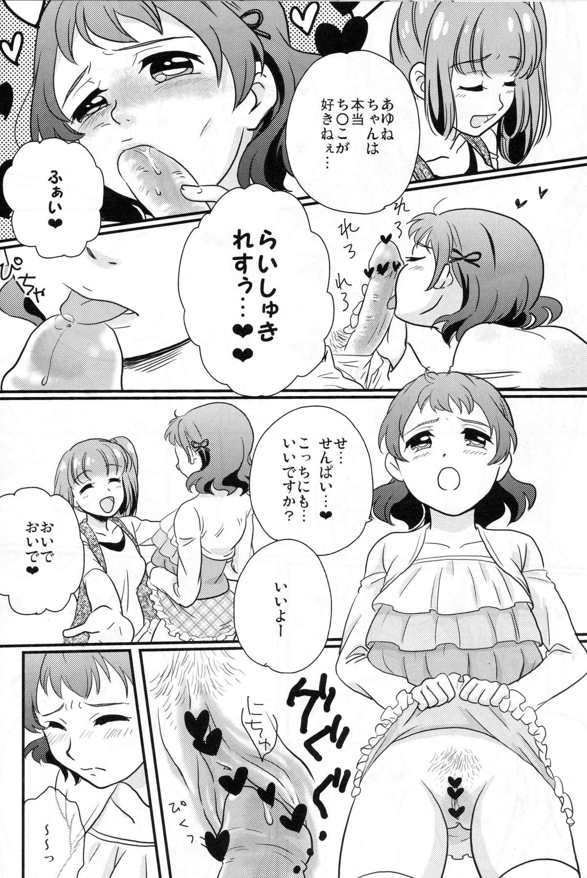 (ふたけっと8) [ぱいぱい☆ぷりん! (ぷーちぃ・ぷぅちぃ、 ぱぱ・ぱぱん)] P.P.P