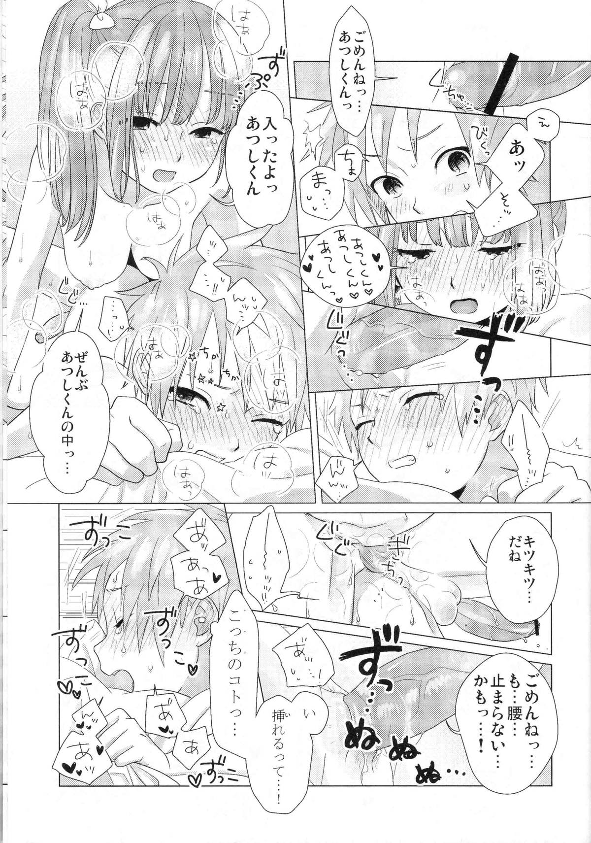 (ふたけっと8) [ぱいぱい☆ぷりん! (ぷーちぃ・ぷぅちぃ、 ぱぱ・ぱぱん)] P.P.P