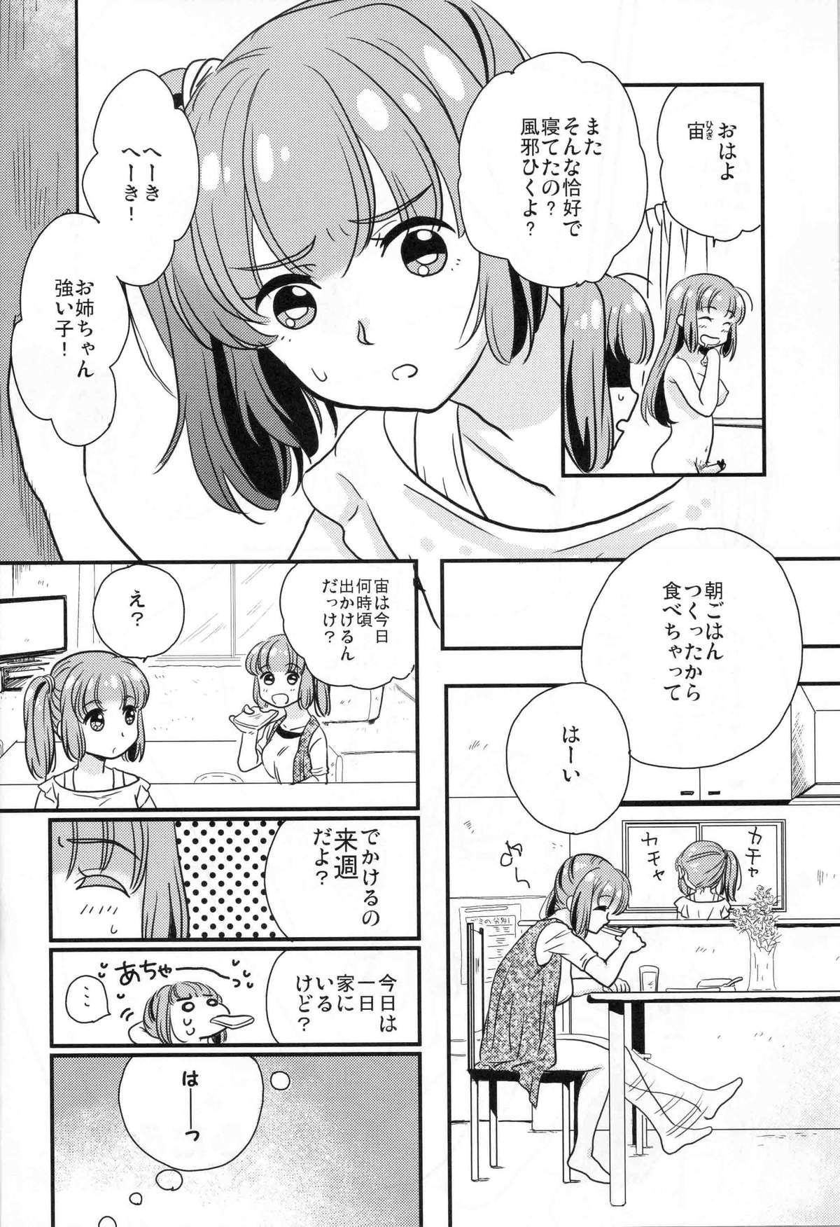 (ふたけっと8) [ぱいぱい☆ぷりん! (ぷーちぃ・ぷぅちぃ、 ぱぱ・ぱぱん)] P.P.P