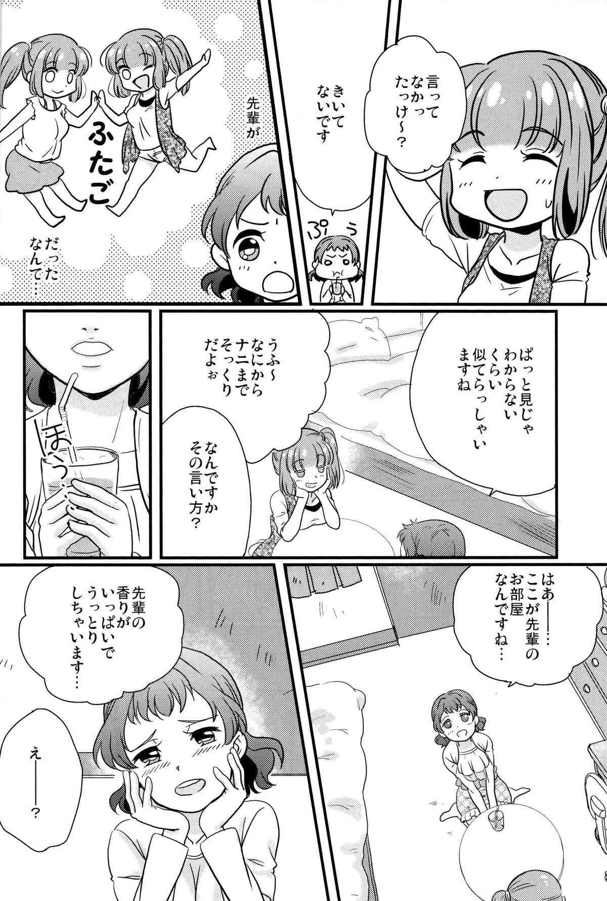 (ふたけっと8) [ぱいぱい☆ぷりん! (ぷーちぃ・ぷぅちぃ、 ぱぱ・ぱぱん)] P.P.P