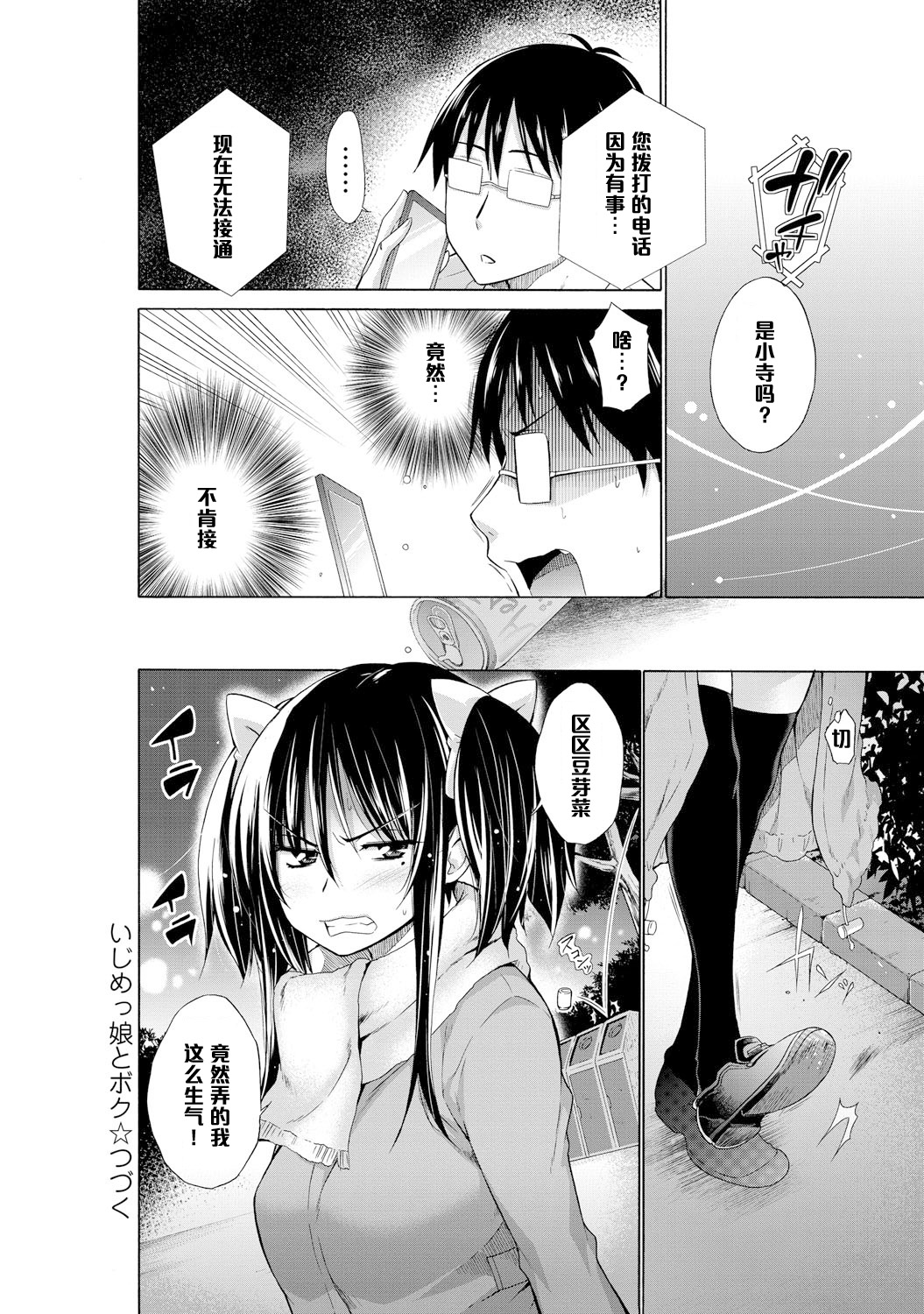 [宮野金太郎] いじめっ娘とボク 4 (COMIC アンスリウム 021 2015年1月号) [中国翻訳]