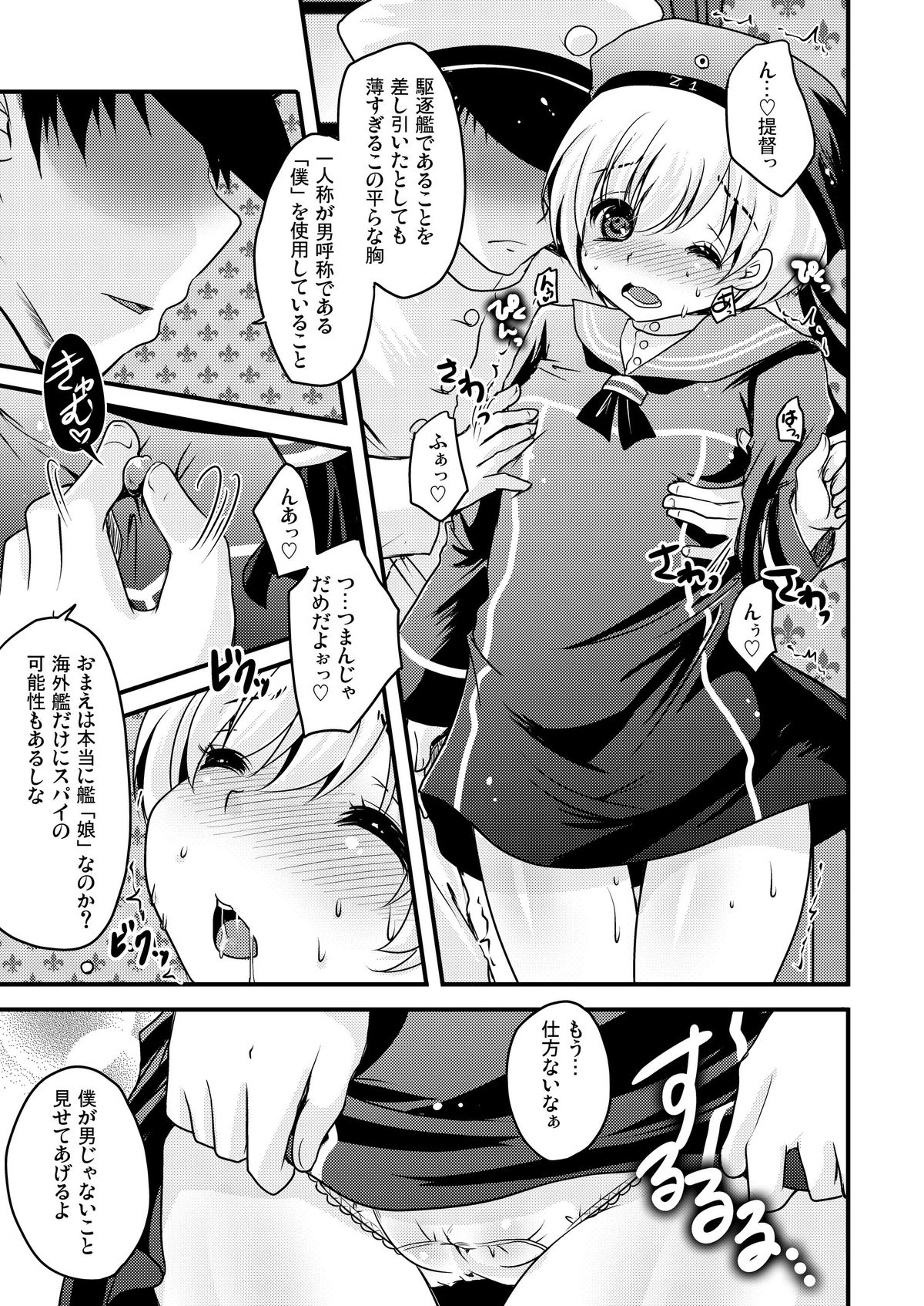 [うすべに屋 (うすべに桜子)] 我、新規着任独逸艦ノ調査ヲ実行ス。 (艦隊これくしょん -艦これ-) [DL版]