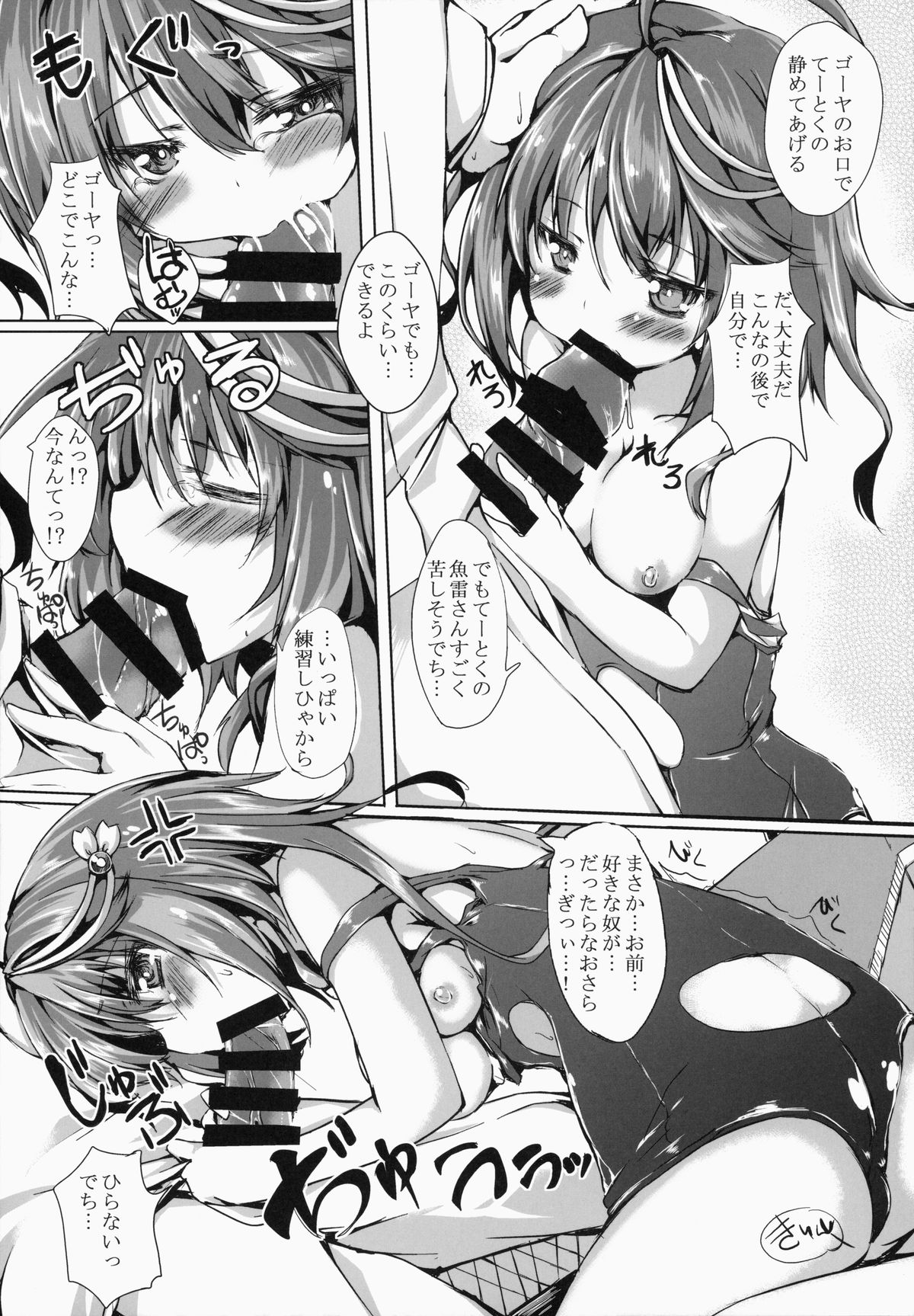 (C87) [ねちょらぽっど (なんぷぅ)] ゴーヤえっちでち (艦隊これくしょん -艦これ-)