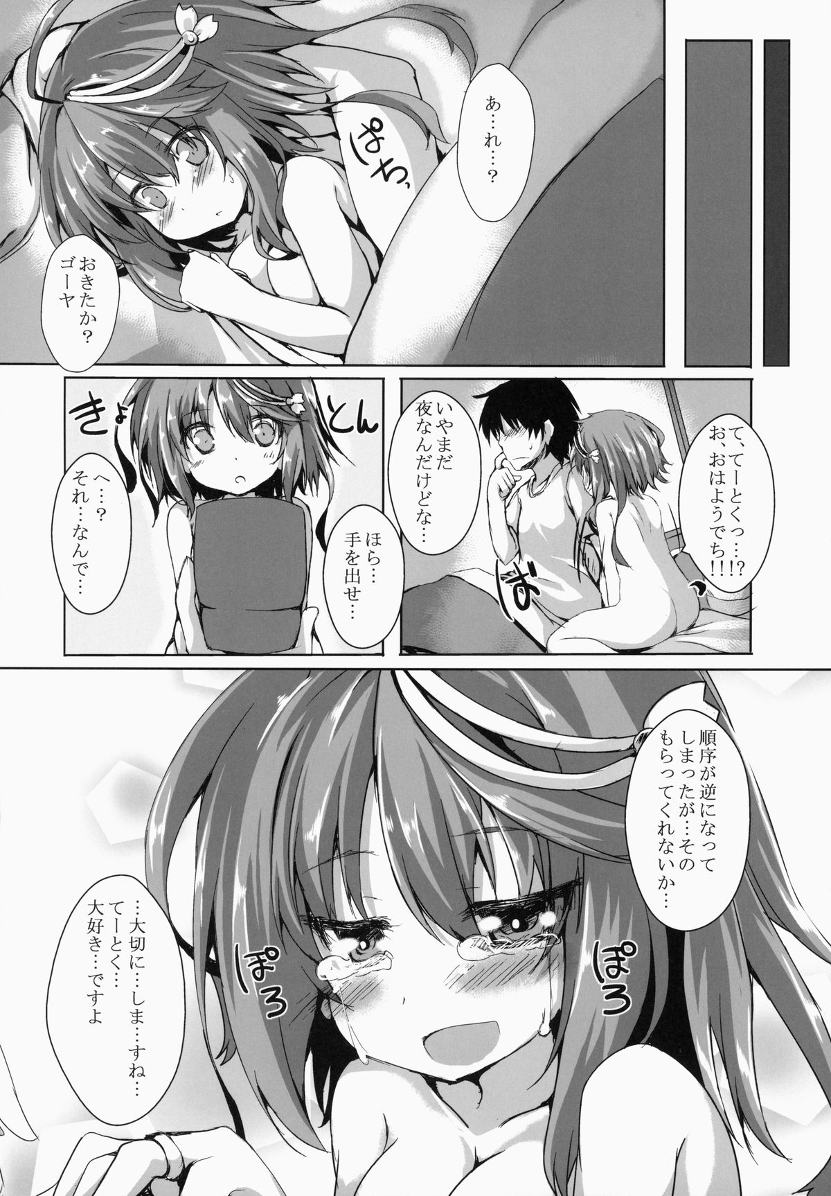(C87) [ねちょらぽっど (なんぷぅ)] ゴーヤえっちでち (艦隊これくしょん -艦これ-)