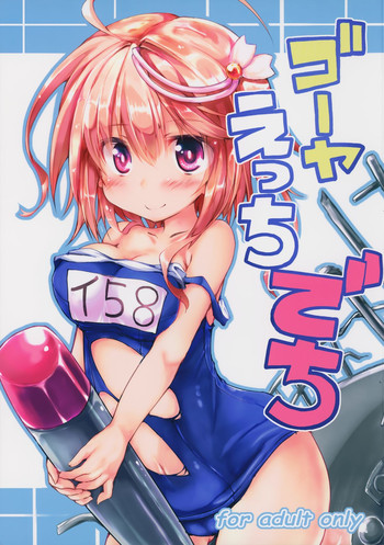 (C87) [ねちょらぽっど (なんぷぅ)] ゴーヤえっちでち (艦隊これくしょん -艦これ-)