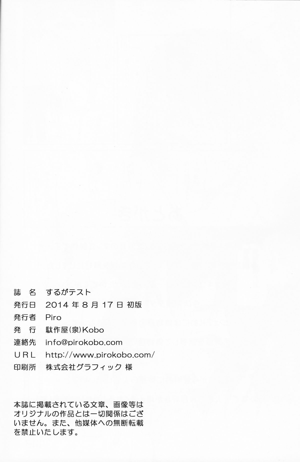 (C86) [駄作屋(泉)Kobo (Piro)] するがテスト (化物語) [英訳]