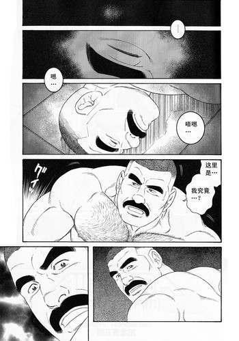 [田亀源五郎] ACTINIA（MAN-CUNT）[中国語]