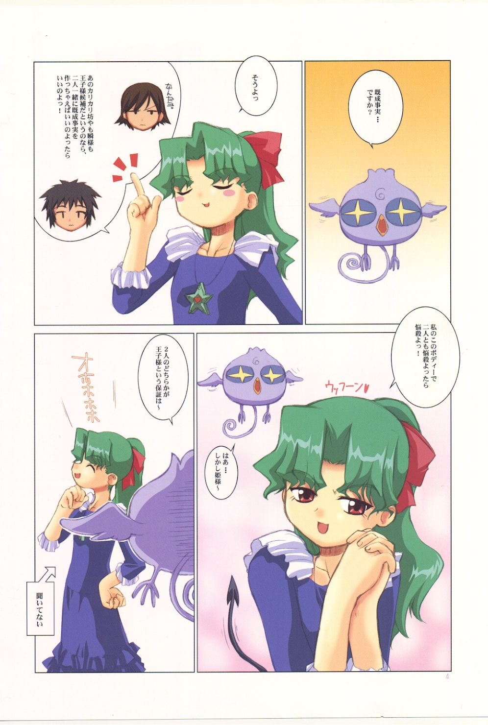 (C63) [Fountain's Square (はぎやまさかげ)] WRONG LOVE (Cosmic Baton Girl コメットさん☆)