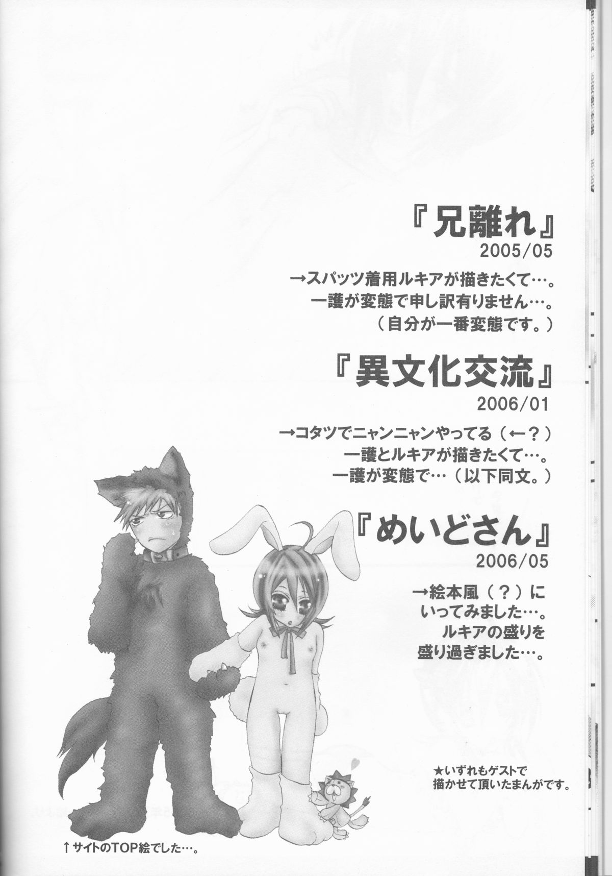 (C70) [ぽんちーず(仮) (彩羽スイ)] 朽木ルキアミニマムマニアックス通信。 (ブリーチ)