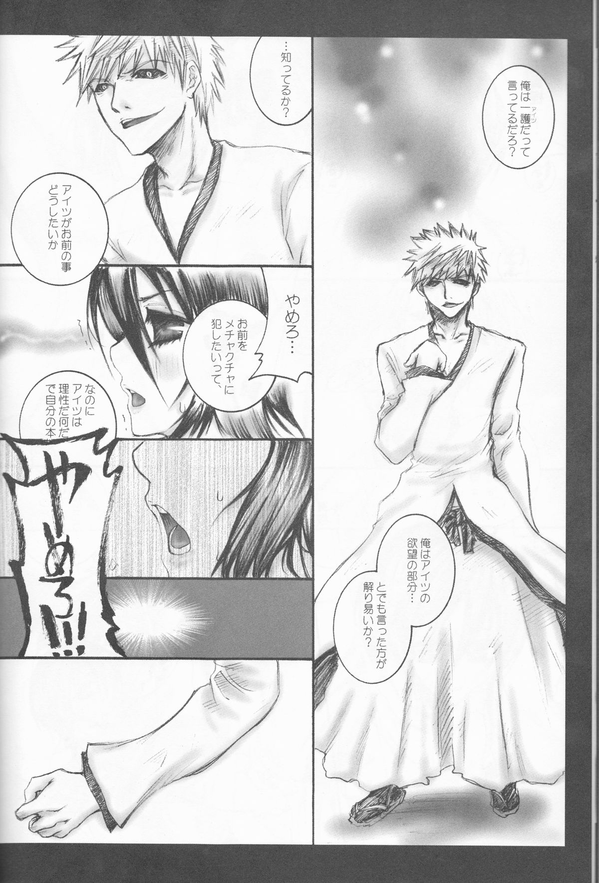 (C70) [ぽんちーず(仮) (彩羽スイ)] 朽木ルキアミニマムマニアックス通信。 (ブリーチ)