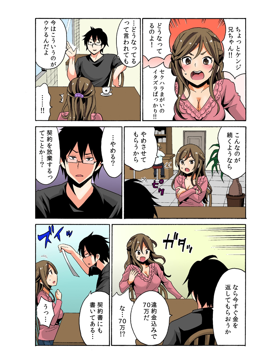 [毛太郎, 村山門] 即ハメ!？ ヤレちゃうイタズラ券(1) [DL版]