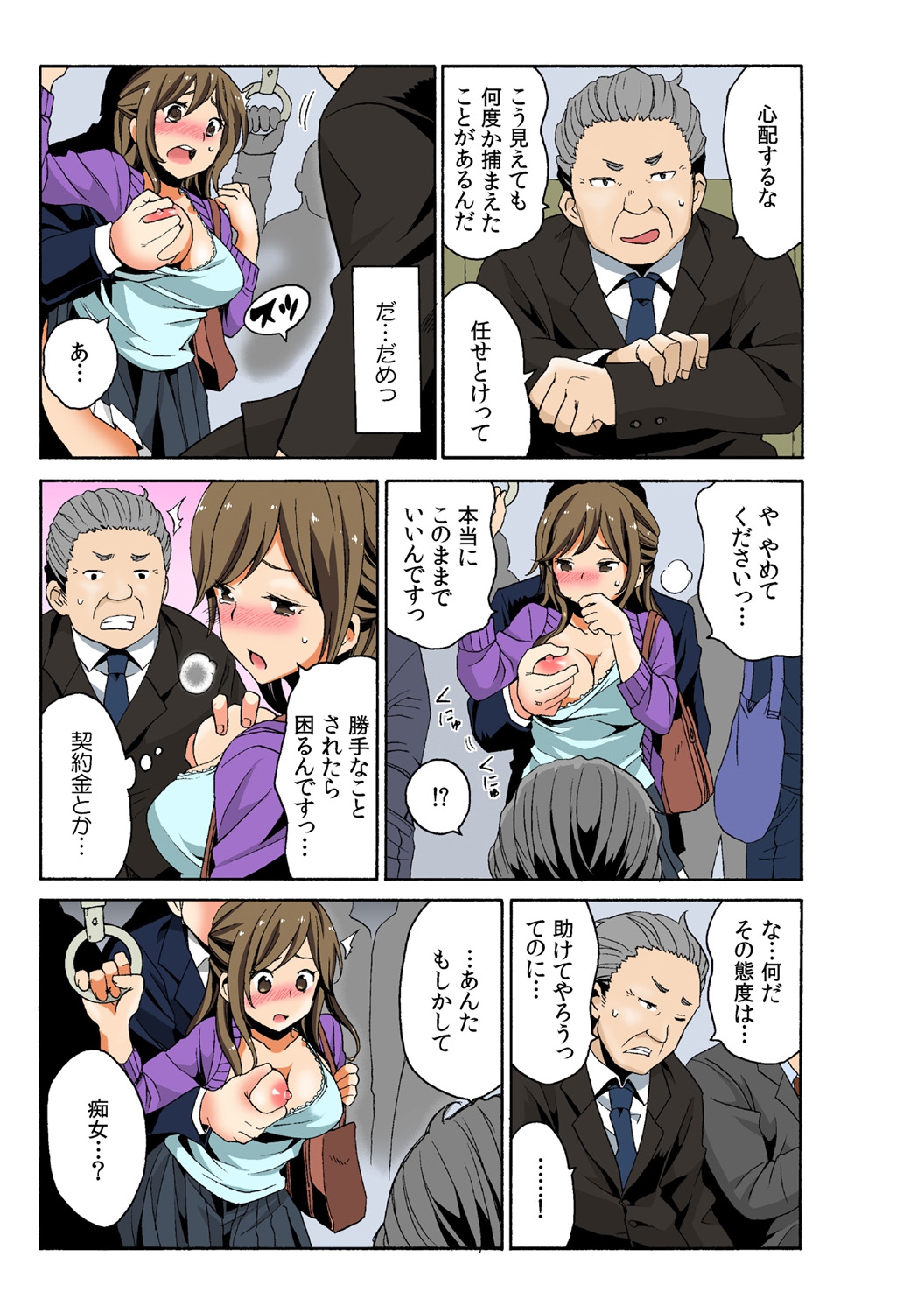 [毛太郎, 村山門] 即ハメ!？ ヤレちゃうイタズラ券(1) [DL版]
